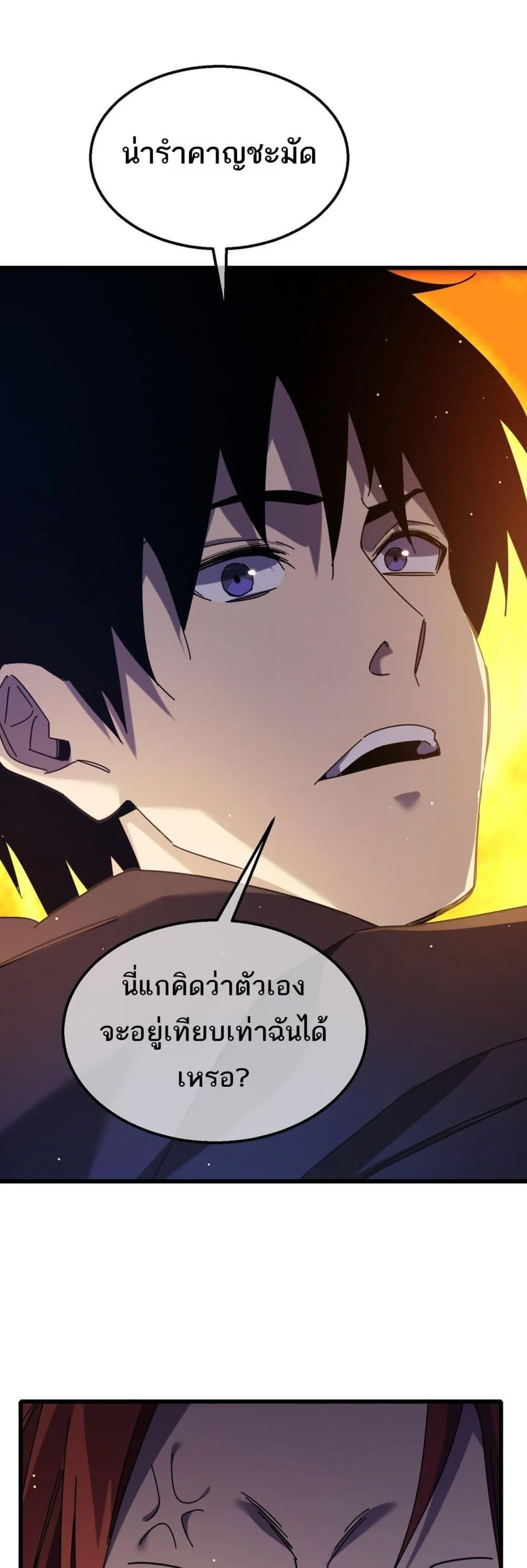 My Passive Skills Are Invincible จุติอีกครั้ง พร้อมสกิลติดตัวไร้เทียมทาน ตอนที่ 35 page 1