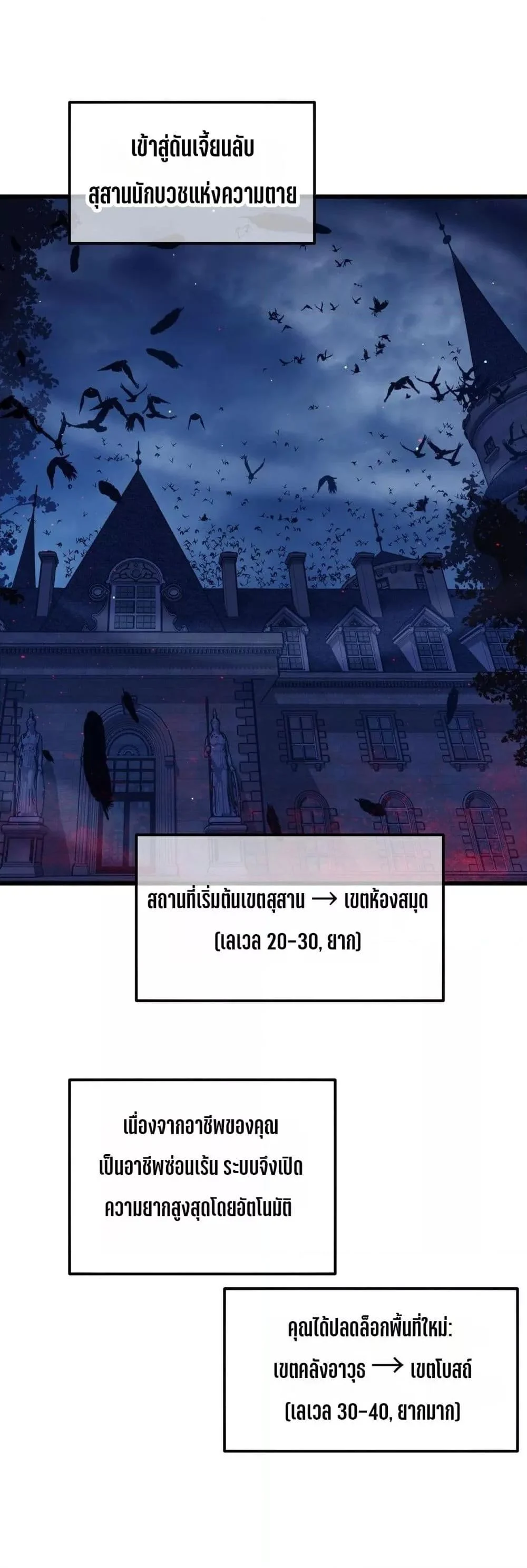 My Passive Skills Are Invincible จุติอีกครั้ง พร้อมสกิลติดตัวไร้เทียมทาน ตอนที่ 35 page 3