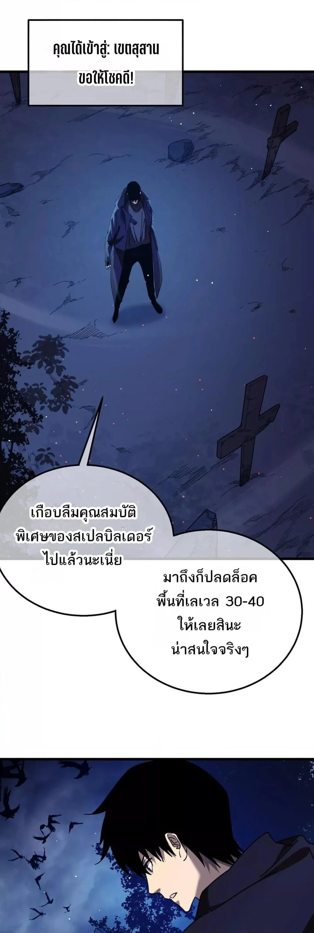 My Passive Skills Are Invincible จุติอีกครั้ง พร้อมสกิลติดตัวไร้เทียมทาน ตอนที่ 35 page 4