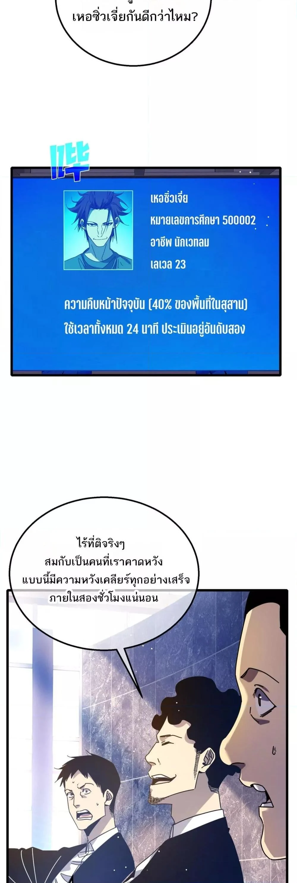 My Passive Skills Are Invincible จุติอีกครั้ง พร้อมสกิลติดตัวไร้เทียมทาน ตอนที่ 35 page 7