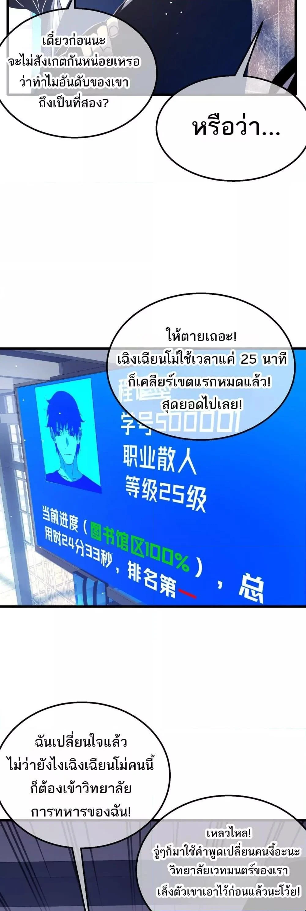 My Passive Skills Are Invincible จุติอีกครั้ง พร้อมสกิลติดตัวไร้เทียมทาน ตอนที่ 35 page 8