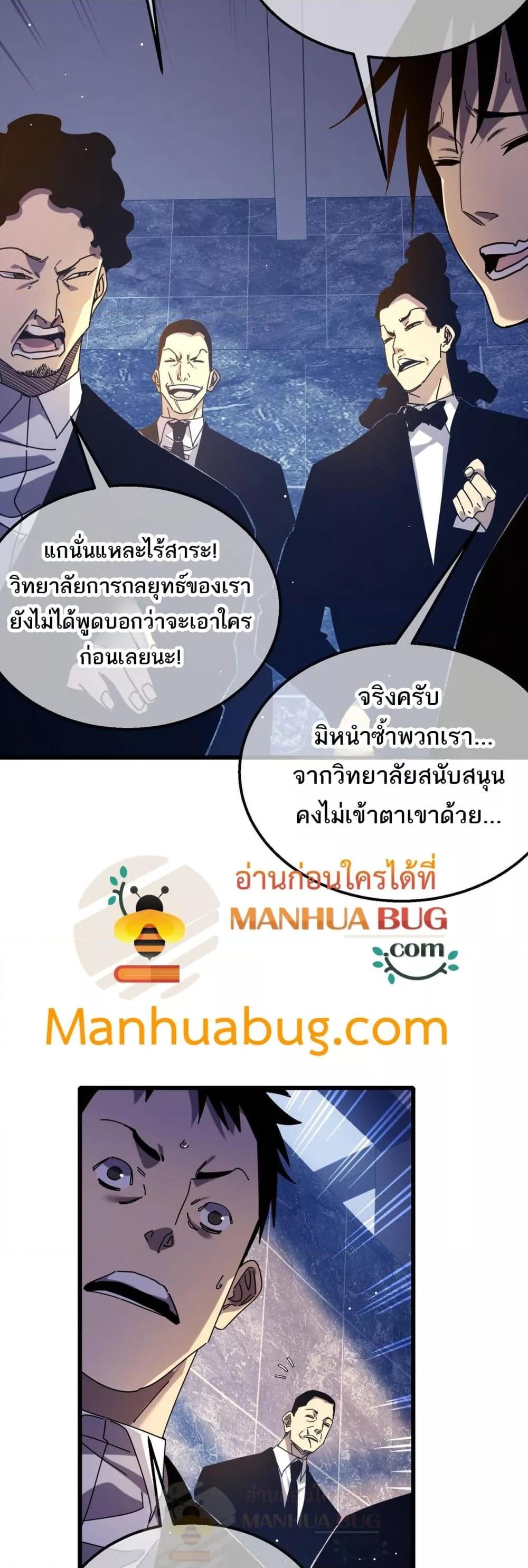 My Passive Skills Are Invincible จุติอีกครั้ง พร้อมสกิลติดตัวไร้เทียมทาน ตอนที่ 35 page 9