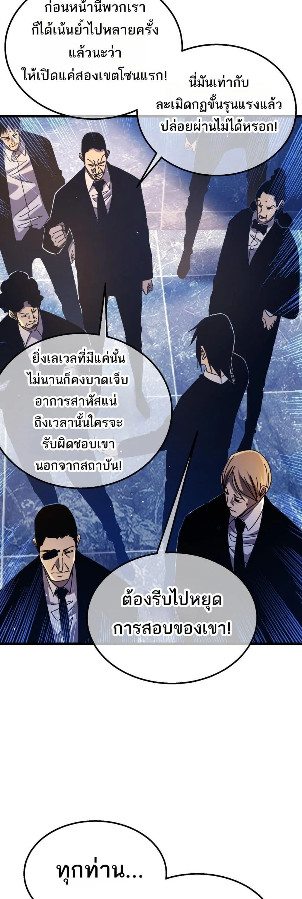 My Passive Skills Are Invincible จุติอีกครั้ง พร้อมสกิลติดตัวไร้เทียมทาน ตอนที่ 35 page 11