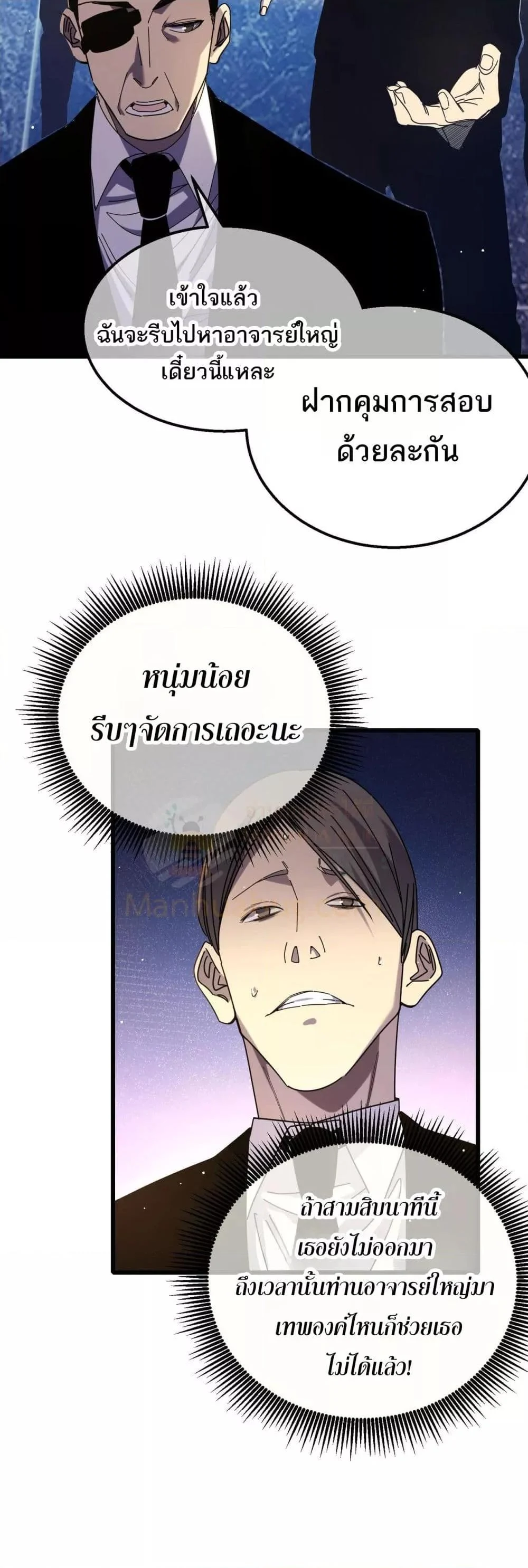 My Passive Skills Are Invincible จุติอีกครั้ง พร้อมสกิลติดตัวไร้เทียมทาน ตอนที่ 35 page 13