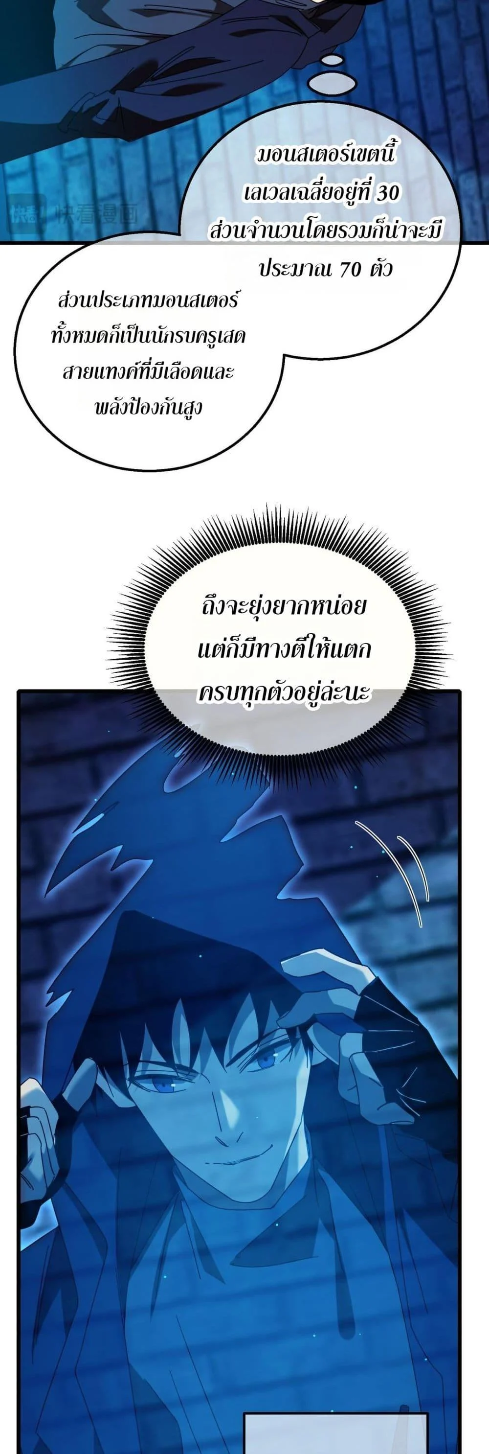 My Passive Skills Are Invincible จุติอีกครั้ง พร้อมสกิลติดตัวไร้เทียมทาน ตอนที่ 35 page 15