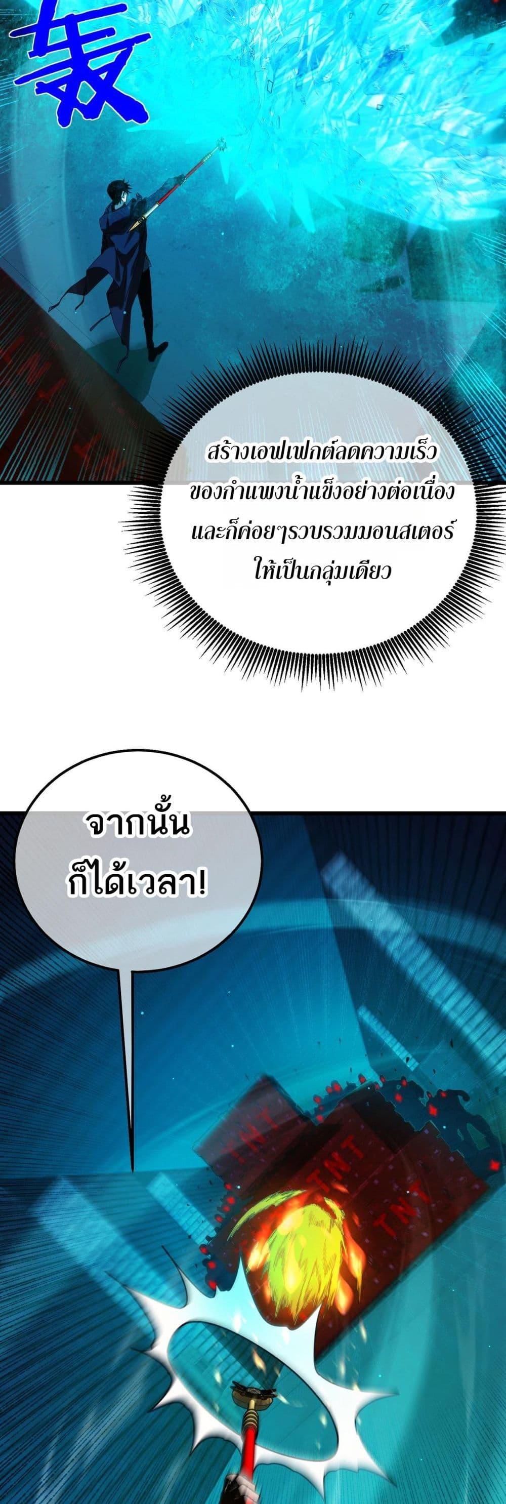 My Passive Skills Are Invincible จุติอีกครั้ง พร้อมสกิลติดตัวไร้เทียมทาน ตอนที่ 35 page 19