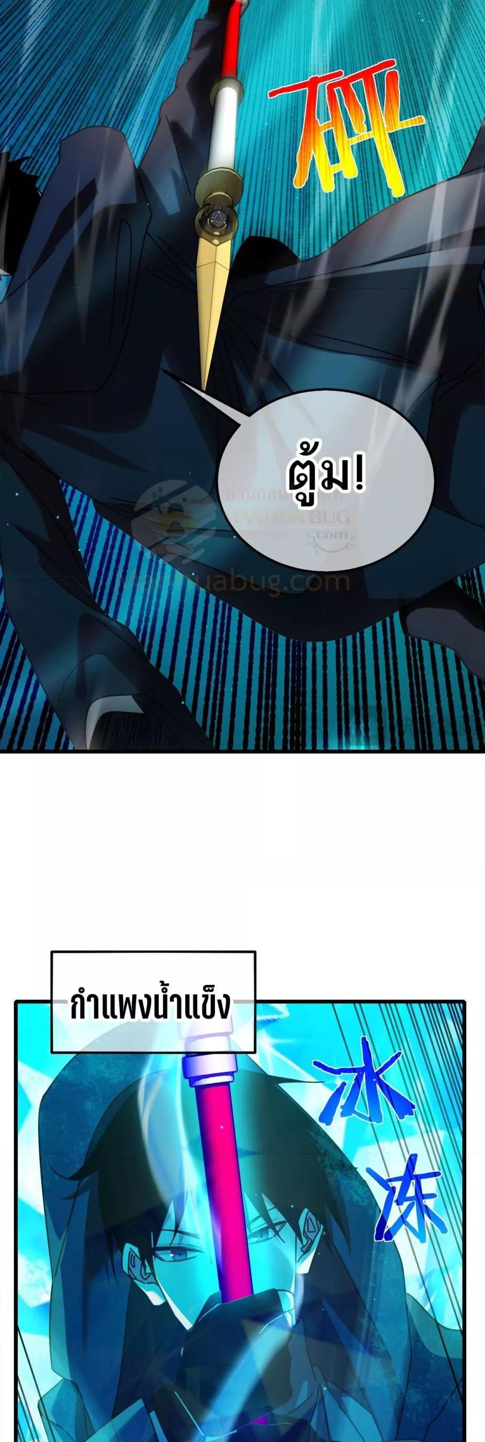 My Passive Skills Are Invincible จุติอีกครั้ง พร้อมสกิลติดตัวไร้เทียมทาน ตอนที่ 35 page 20