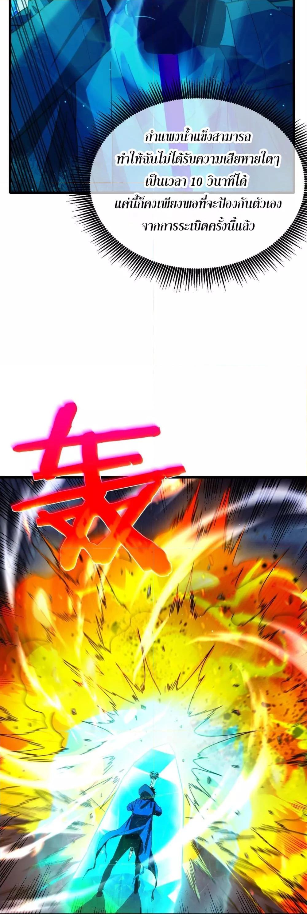 My Passive Skills Are Invincible จุติอีกครั้ง พร้อมสกิลติดตัวไร้เทียมทาน ตอนที่ 35 page 21