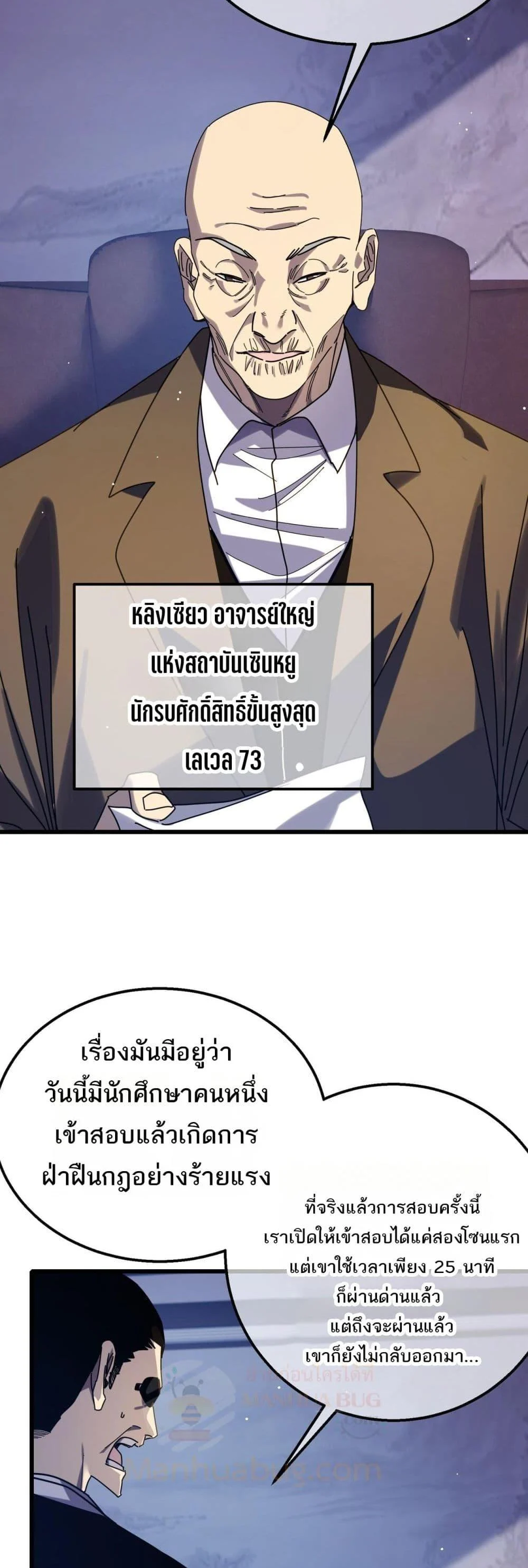 My Passive Skills Are Invincible จุติอีกครั้ง พร้อมสกิลติดตัวไร้เทียมทาน ตอนที่ 35 page 23