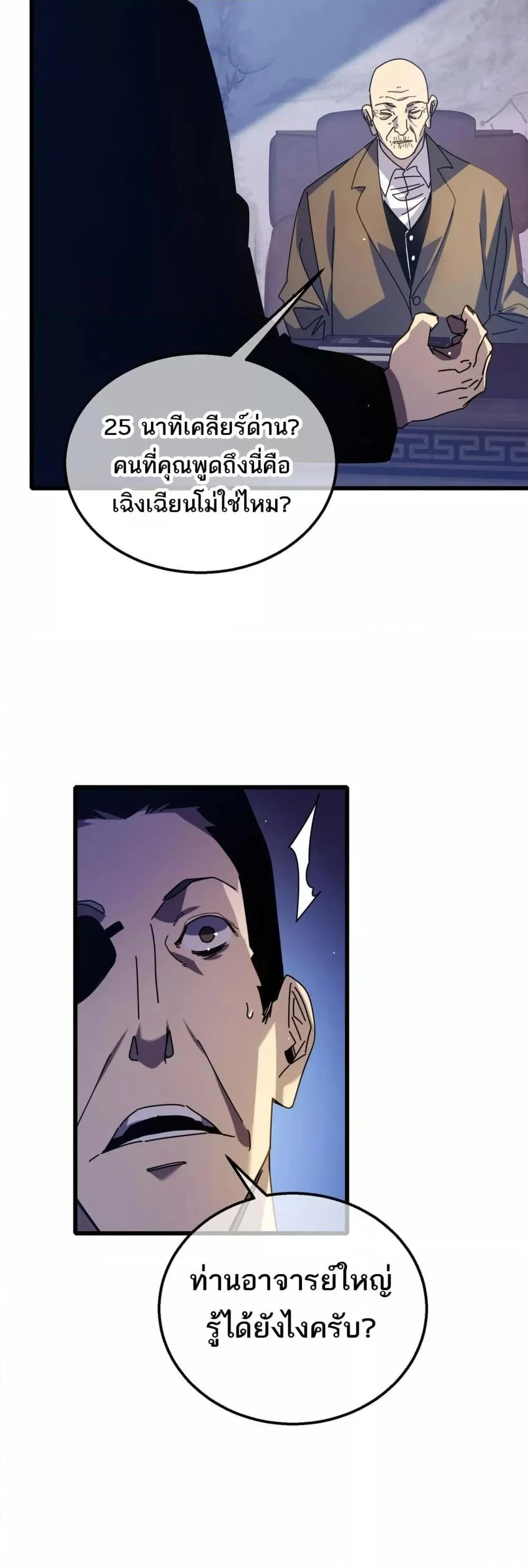 My Passive Skills Are Invincible จุติอีกครั้ง พร้อมสกิลติดตัวไร้เทียมทาน ตอนที่ 35 page 24