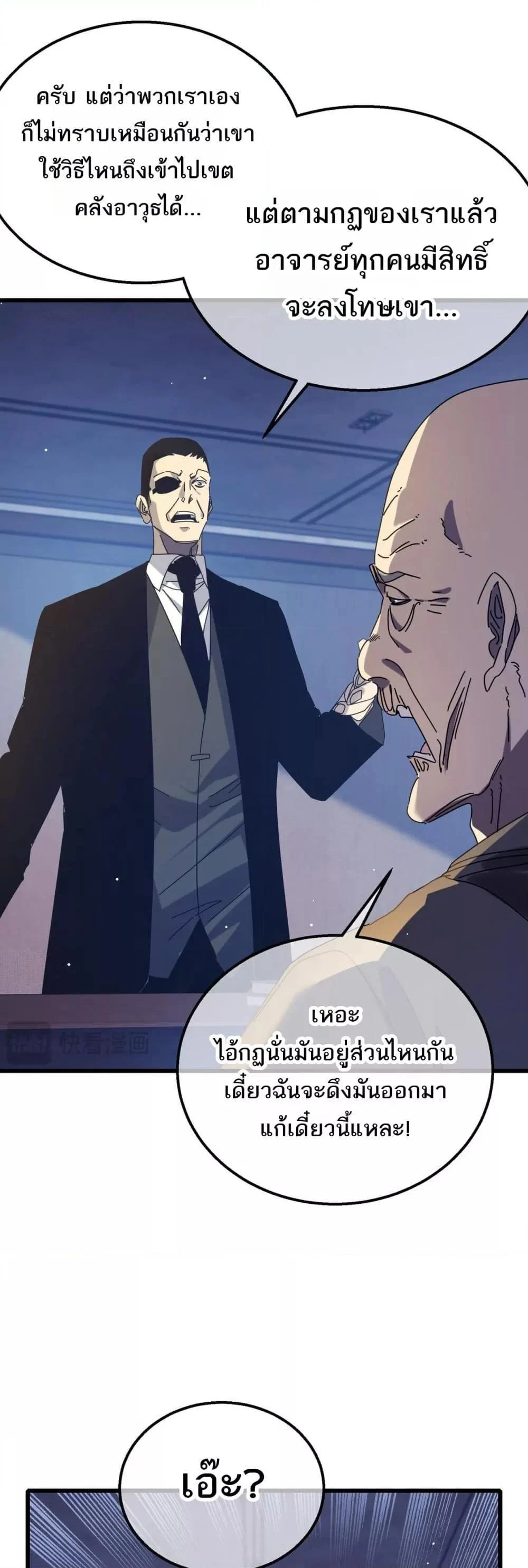 My Passive Skills Are Invincible จุติอีกครั้ง พร้อมสกิลติดตัวไร้เทียมทาน ตอนที่ 35 page 25