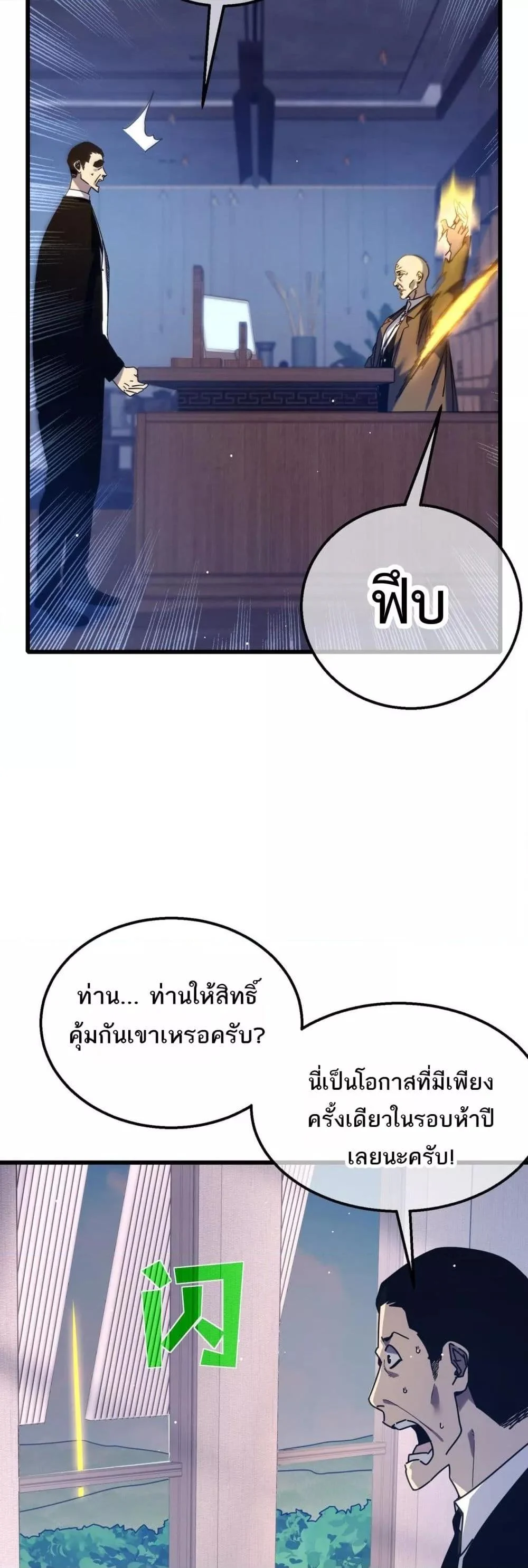 My Passive Skills Are Invincible จุติอีกครั้ง พร้อมสกิลติดตัวไร้เทียมทาน ตอนที่ 35 page 26