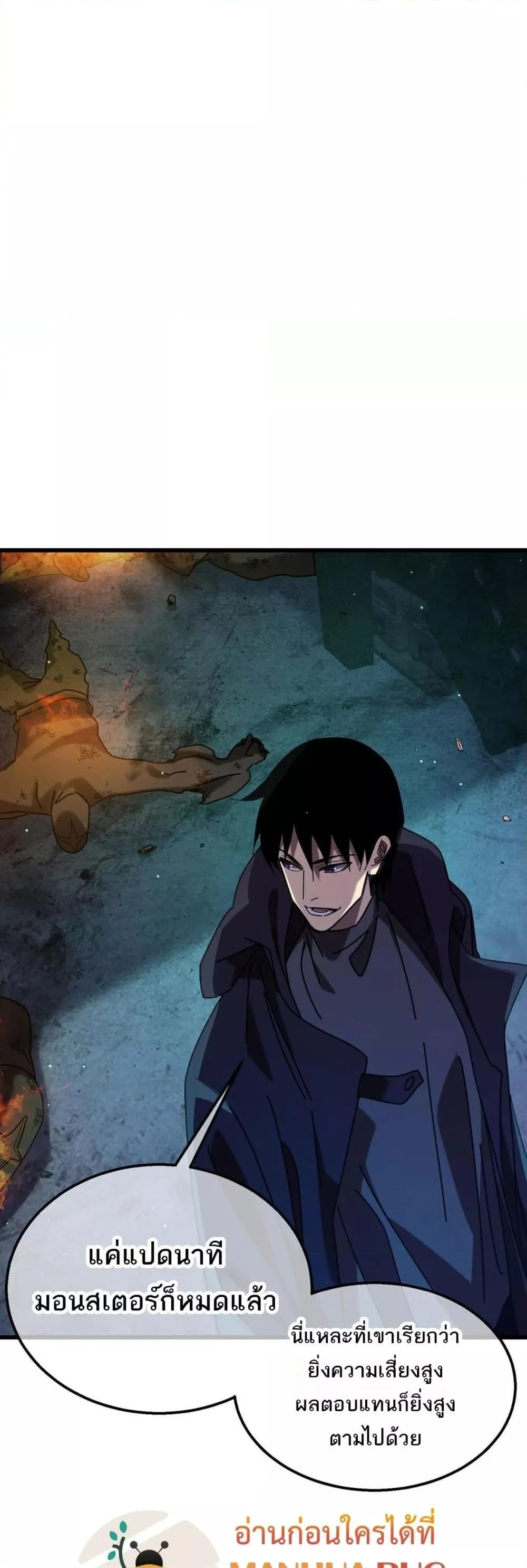 My Passive Skills Are Invincible จุติอีกครั้ง พร้อมสกิลติดตัวไร้เทียมทาน ตอนที่ 35 page 29