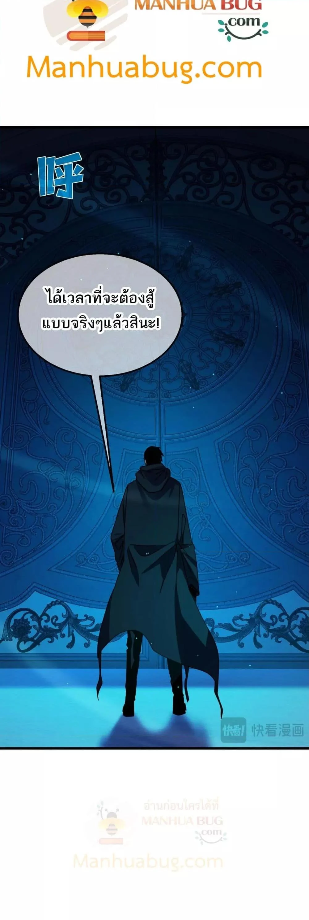 My Passive Skills Are Invincible จุติอีกครั้ง พร้อมสกิลติดตัวไร้เทียมทาน ตอนที่ 35 page 30