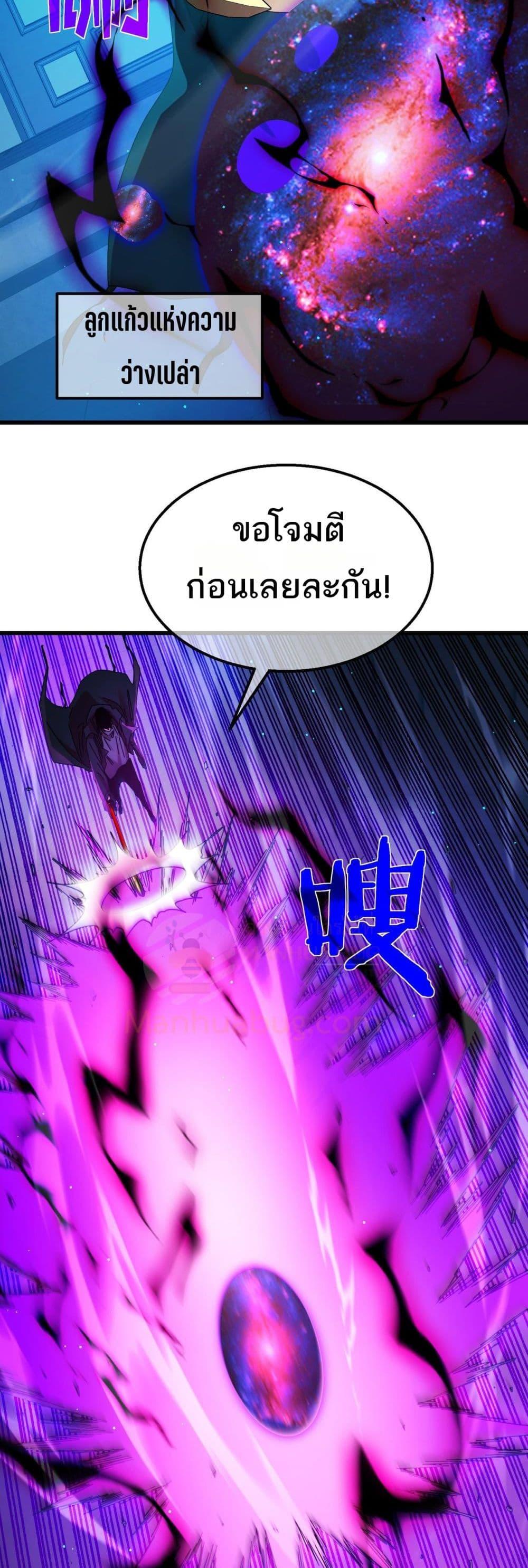 My Passive Skills Are Invincible จุติอีกครั้ง พร้อมสกิลติดตัวไร้เทียมทาน ตอนที่ 35 page 34