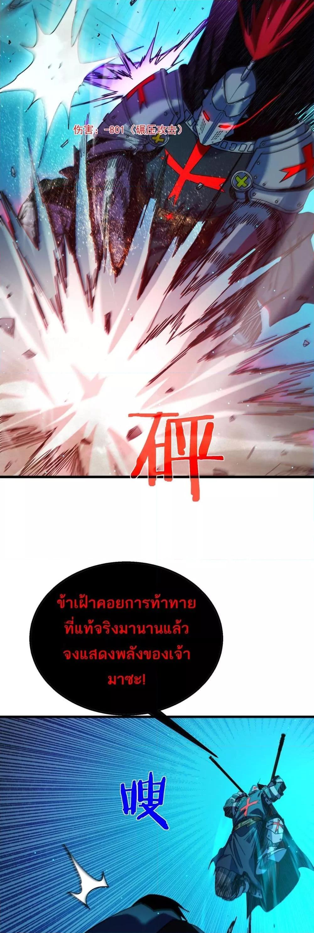 My Passive Skills Are Invincible จุติอีกครั้ง พร้อมสกิลติดตัวไร้เทียมทาน ตอนที่ 35 page 36