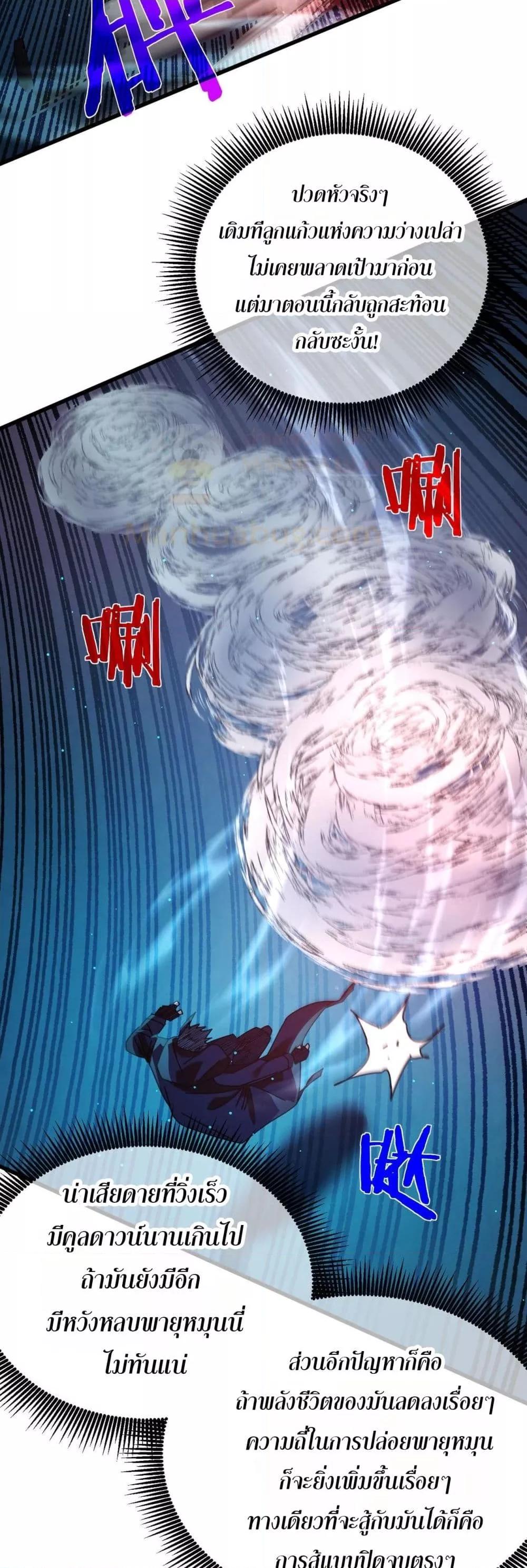 My Passive Skills Are Invincible จุติอีกครั้ง พร้อมสกิลติดตัวไร้เทียมทาน ตอนที่ 35 page 38