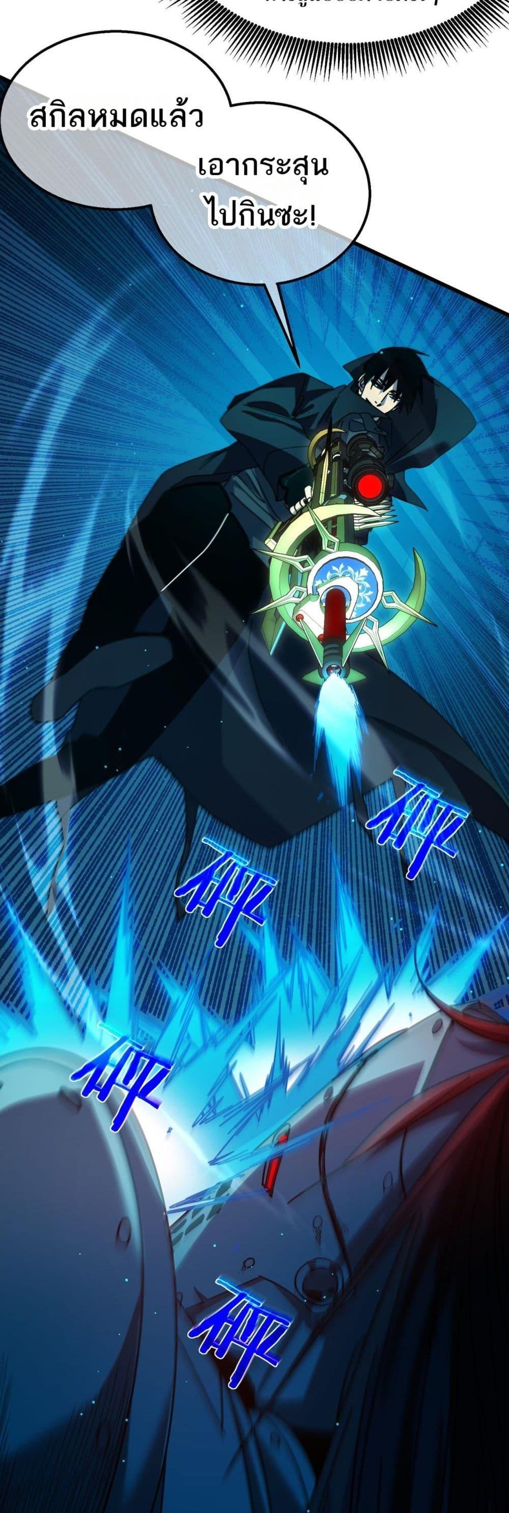 My Passive Skills Are Invincible จุติอีกครั้ง พร้อมสกิลติดตัวไร้เทียมทาน ตอนที่ 35 page 39