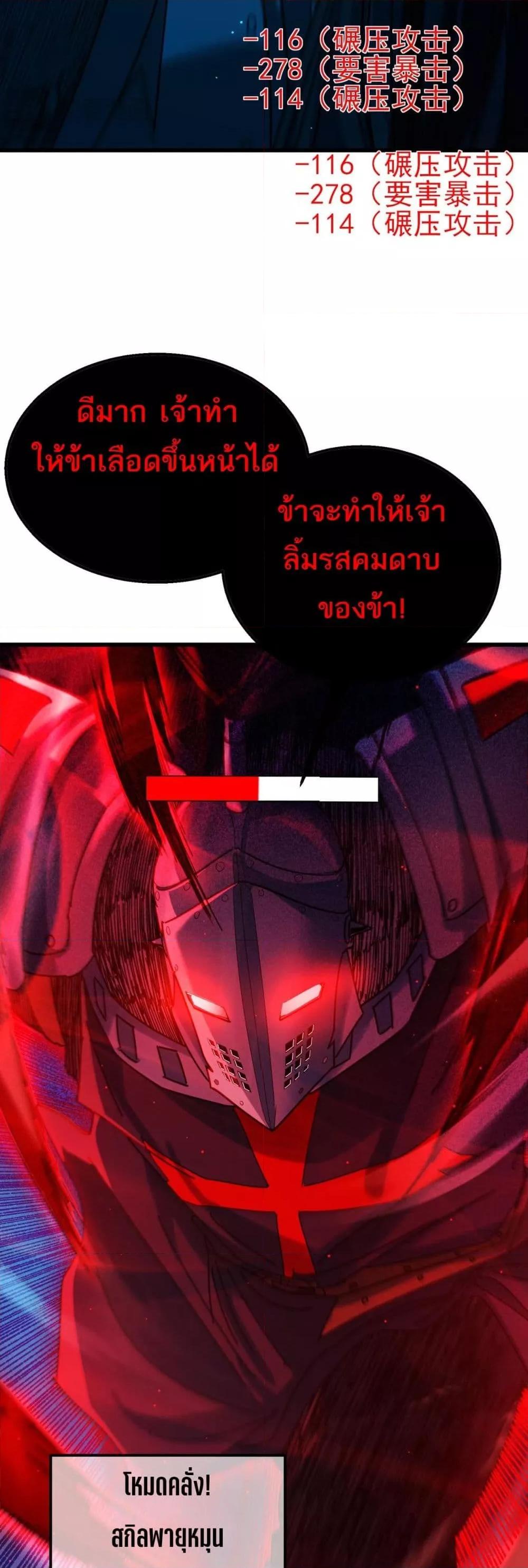 My Passive Skills Are Invincible จุติอีกครั้ง พร้อมสกิลติดตัวไร้เทียมทาน ตอนที่ 35 page 40