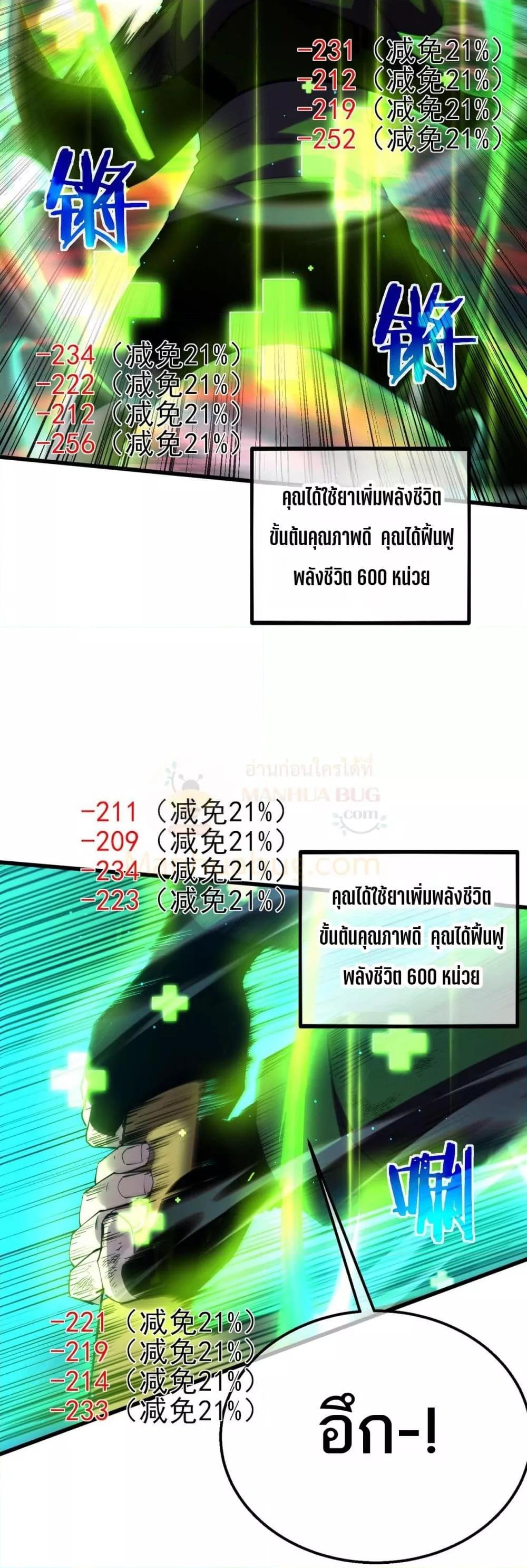 My Passive Skills Are Invincible จุติอีกครั้ง พร้อมสกิลติดตัวไร้เทียมทาน ตอนที่ 35 page 45