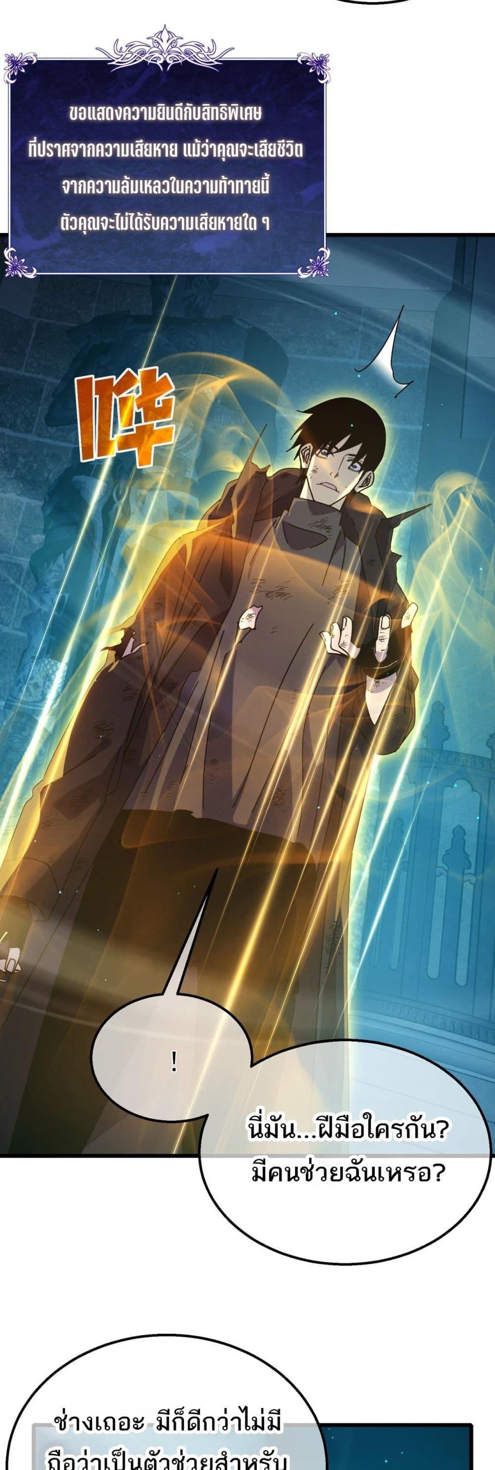 My Passive Skills Are Invincible จุติอีกครั้ง พร้อมสกิลติดตัวไร้เทียมทาน ตอนที่ 35 page 48