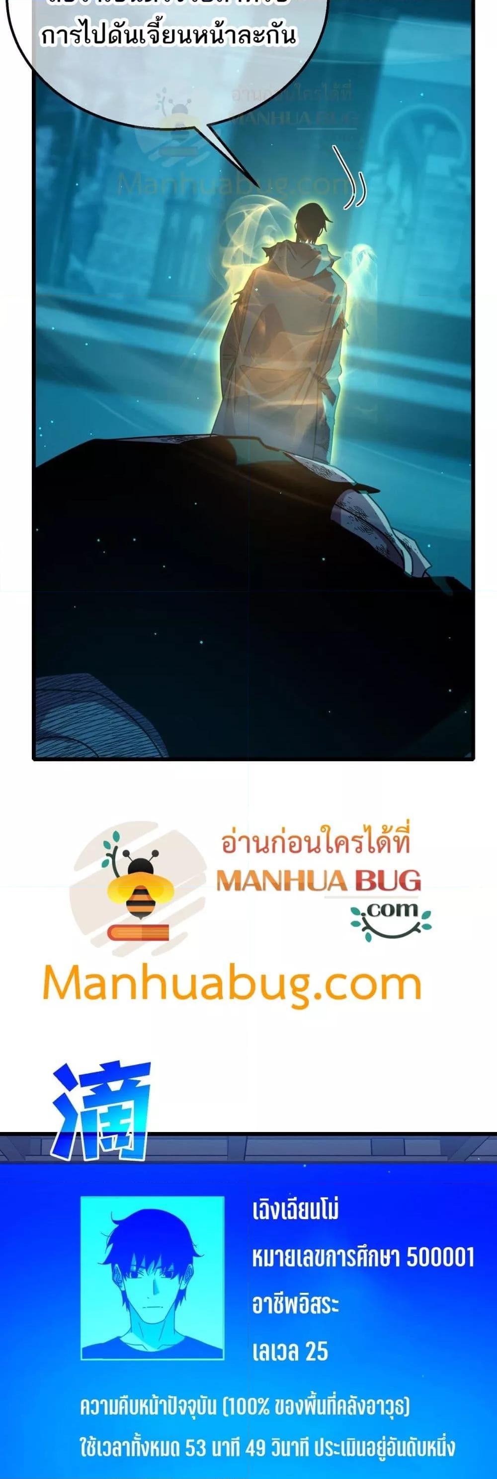 My Passive Skills Are Invincible จุติอีกครั้ง พร้อมสกิลติดตัวไร้เทียมทาน ตอนที่ 35 page 49