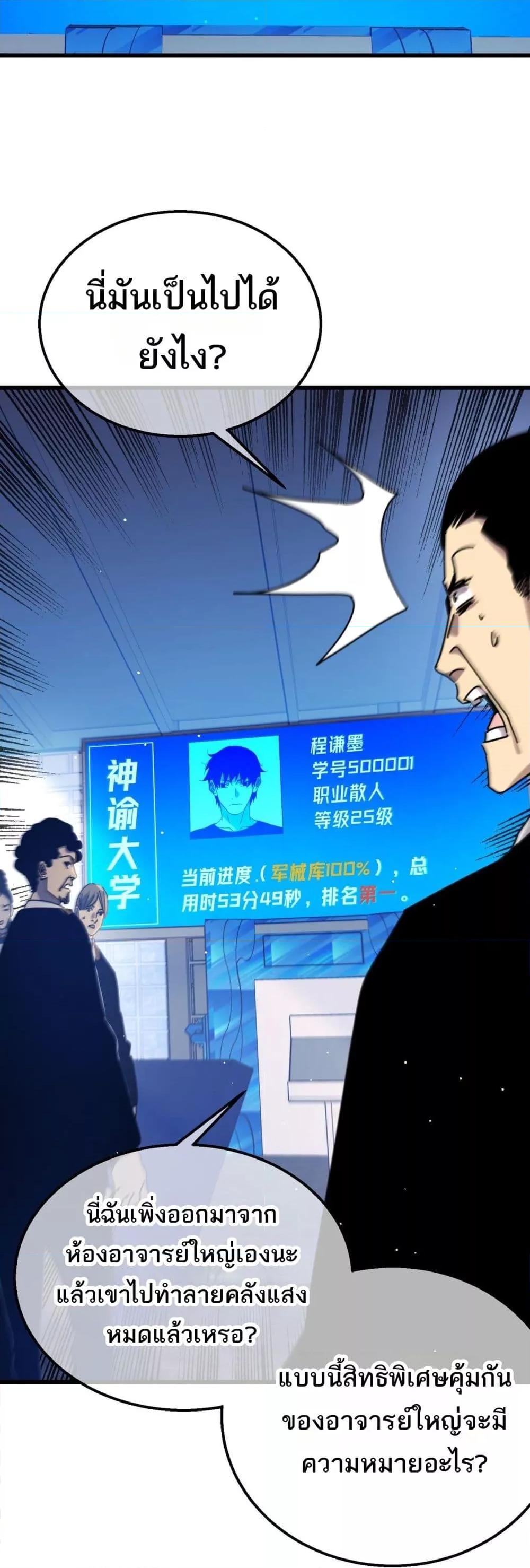 My Passive Skills Are Invincible จุติอีกครั้ง พร้อมสกิลติดตัวไร้เทียมทาน ตอนที่ 35 page 50