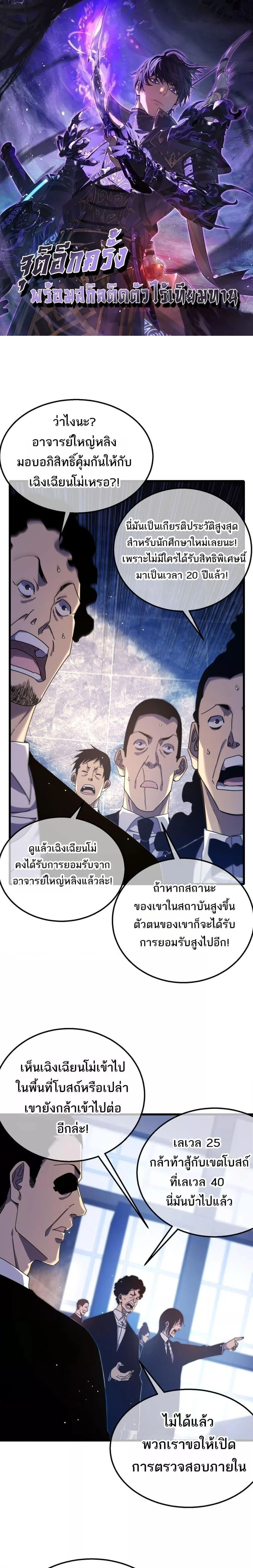 My Passive Skills Are Invincible จุติอีกครั้ง พร้อมสกิลติดตัวไร้เทียมทาน ตอนที่ 36 page 0