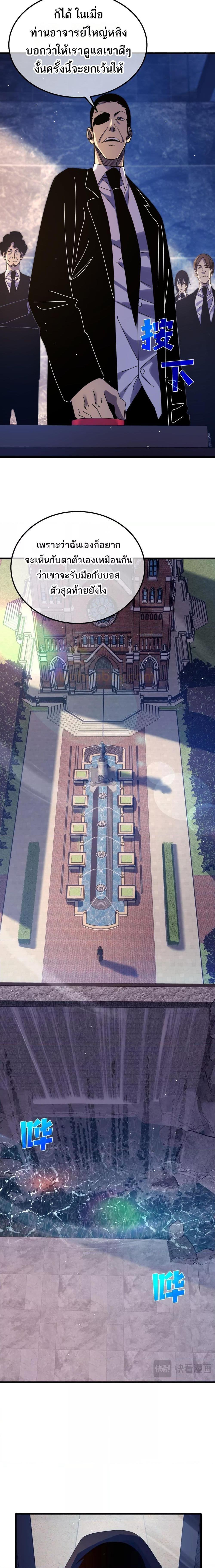 My Passive Skills Are Invincible จุติอีกครั้ง พร้อมสกิลติดตัวไร้เทียมทาน ตอนที่ 36 page 1