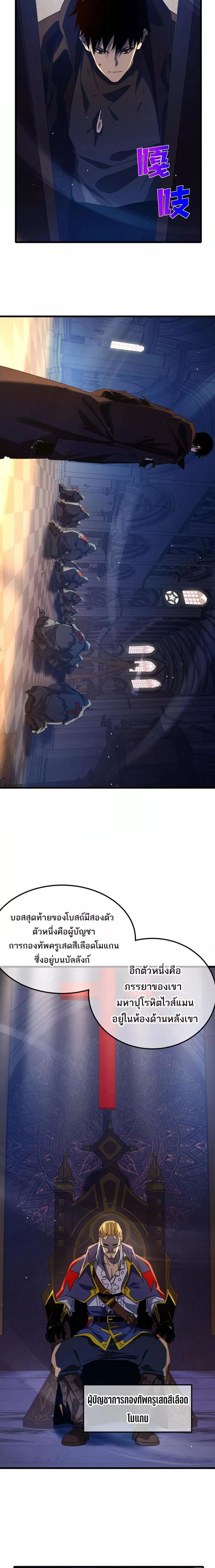 My Passive Skills Are Invincible จุติอีกครั้ง พร้อมสกิลติดตัวไร้เทียมทาน ตอนที่ 36 page 2