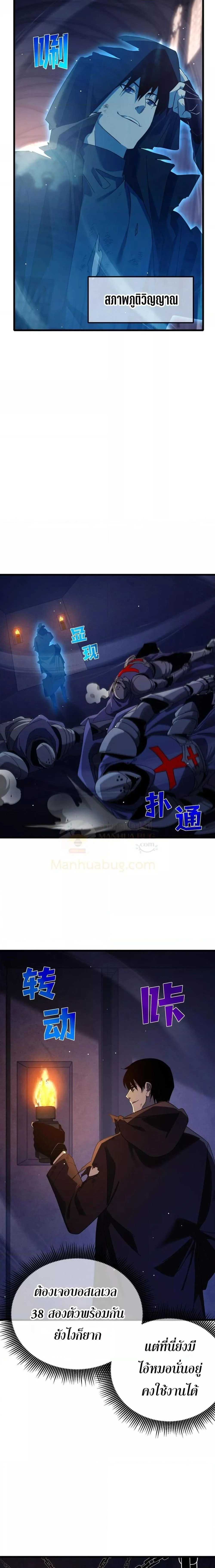 My Passive Skills Are Invincible จุติอีกครั้ง พร้อมสกิลติดตัวไร้เทียมทาน ตอนที่ 36 page 3