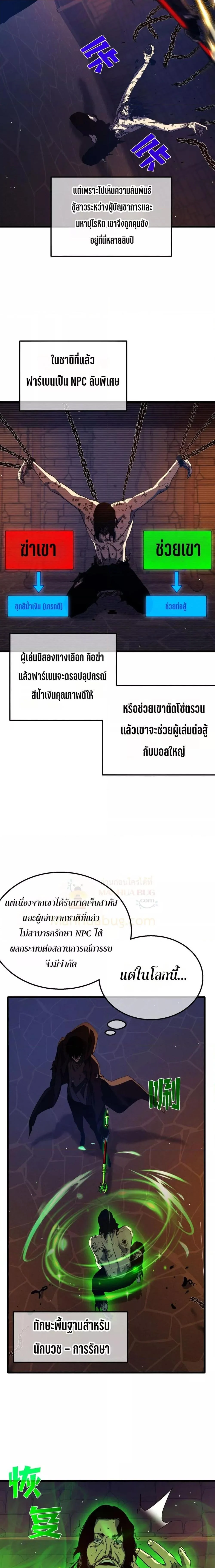 My Passive Skills Are Invincible จุติอีกครั้ง พร้อมสกิลติดตัวไร้เทียมทาน ตอนที่ 36 page 5