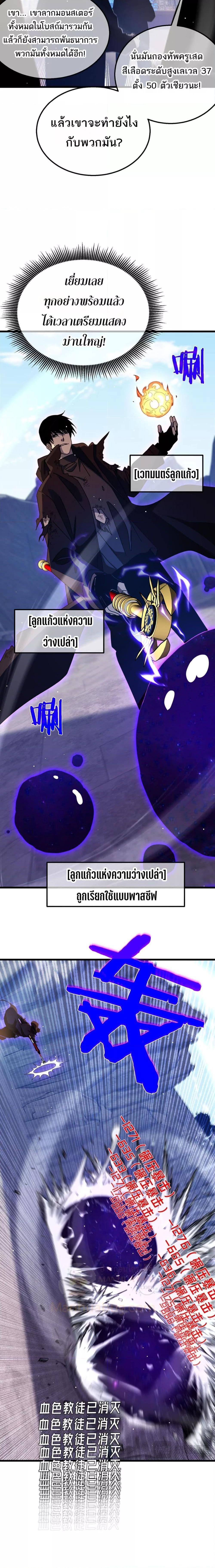 My Passive Skills Are Invincible จุติอีกครั้ง พร้อมสกิลติดตัวไร้เทียมทาน ตอนที่ 36 page 9