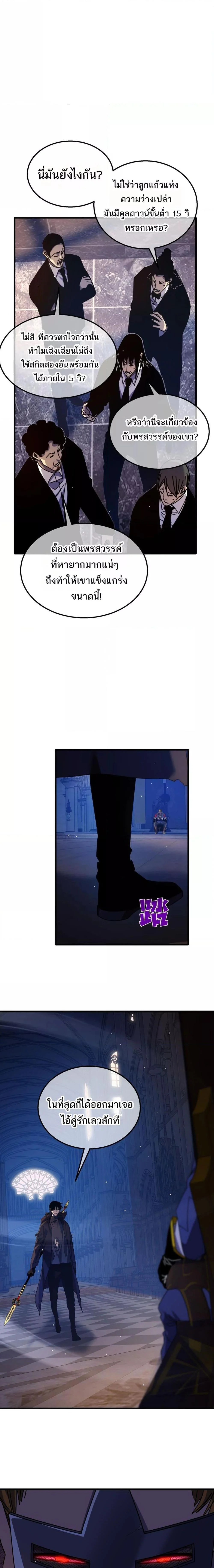 My Passive Skills Are Invincible จุติอีกครั้ง พร้อมสกิลติดตัวไร้เทียมทาน ตอนที่ 36 page 10