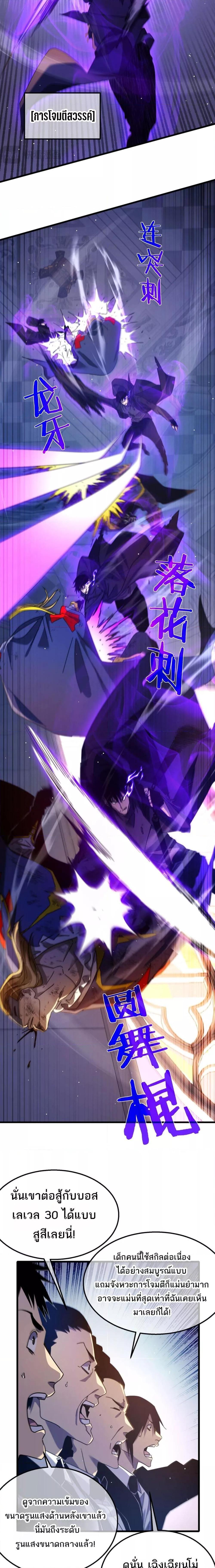 My Passive Skills Are Invincible จุติอีกครั้ง พร้อมสกิลติดตัวไร้เทียมทาน ตอนที่ 36 page 12
