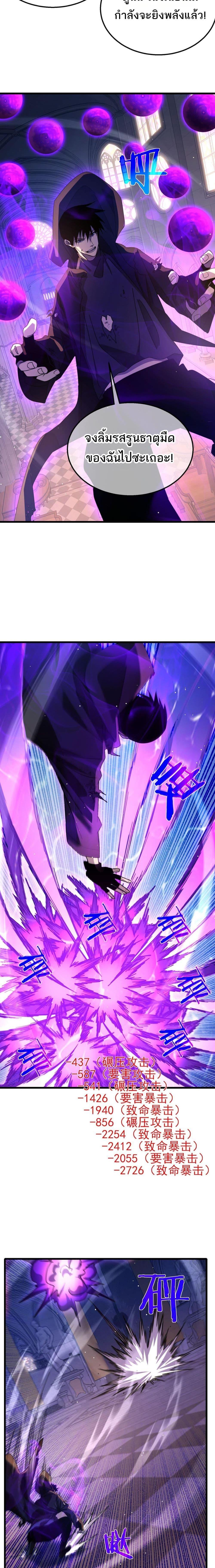 My Passive Skills Are Invincible จุติอีกครั้ง พร้อมสกิลติดตัวไร้เทียมทาน ตอนที่ 36 page 13