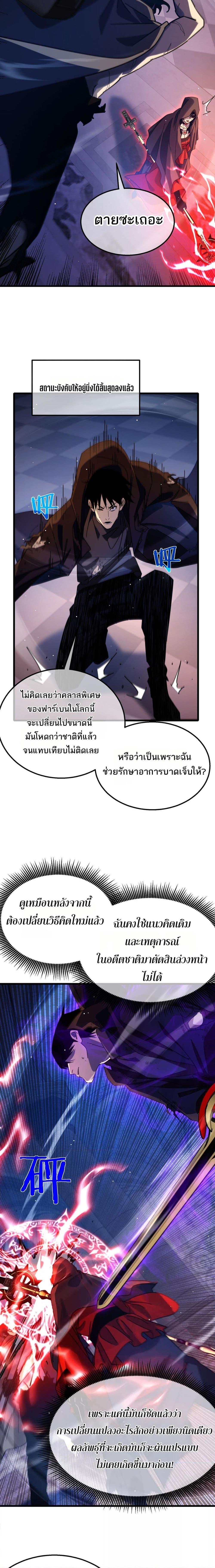 My Passive Skills Are Invincible จุติอีกครั้ง พร้อมสกิลติดตัวไร้เทียมทาน ตอนที่ 36 page 17