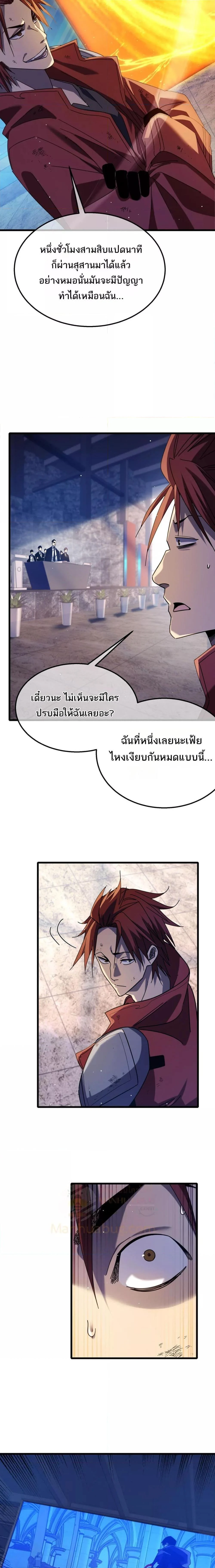 My Passive Skills Are Invincible จุติอีกครั้ง พร้อมสกิลติดตัวไร้เทียมทาน ตอนที่ 36 page 19
