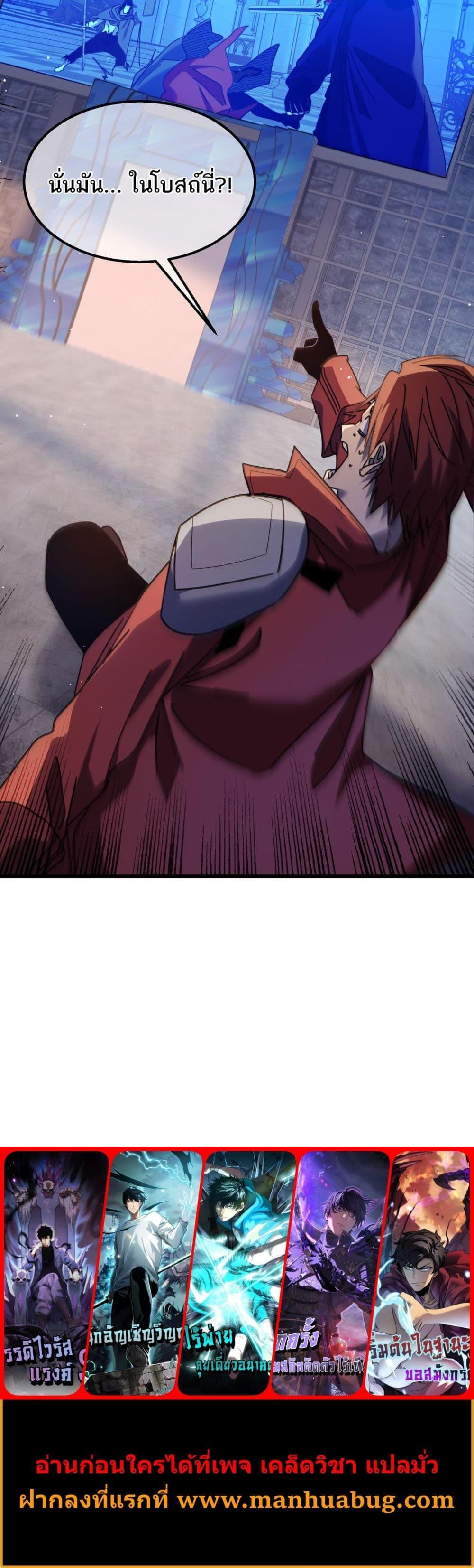 My Passive Skills Are Invincible จุติอีกครั้ง พร้อมสกิลติดตัวไร้เทียมทาน ตอนที่ 36 page 20
