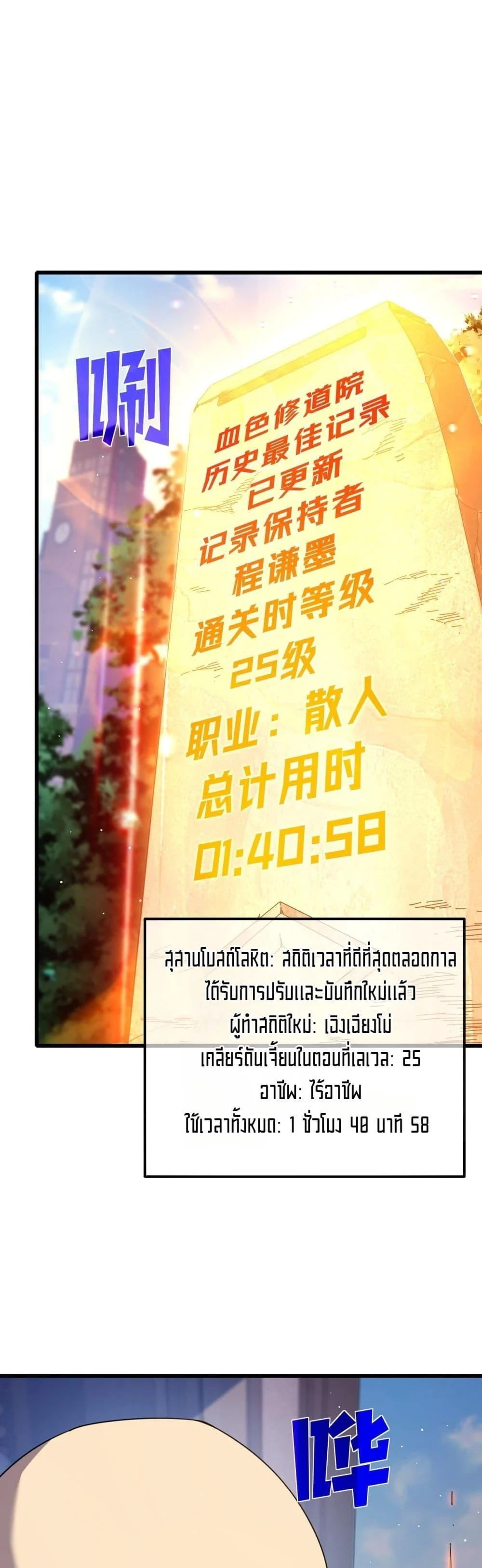 My Passive Skills Are Invincible จุติอีกครั้ง พร้อมสกิลติดตัวไร้เทียมทาน ตอนที่ 37 page 1