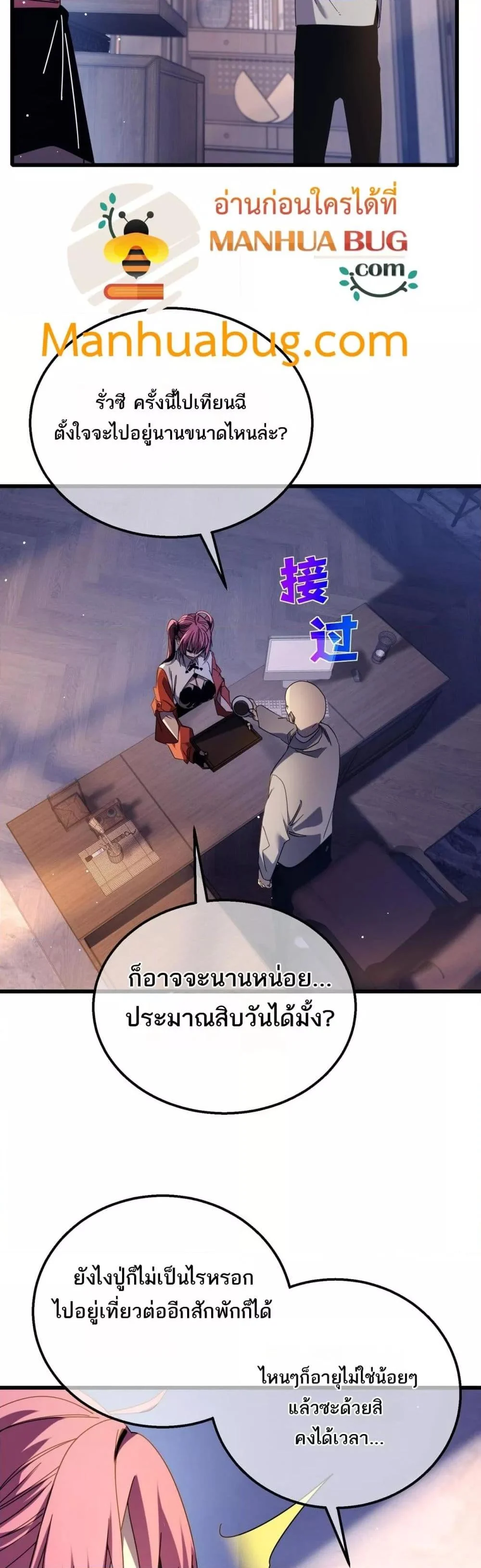 My Passive Skills Are Invincible จุติอีกครั้ง พร้อมสกิลติดตัวไร้เทียมทาน ตอนที่ 37 page 3