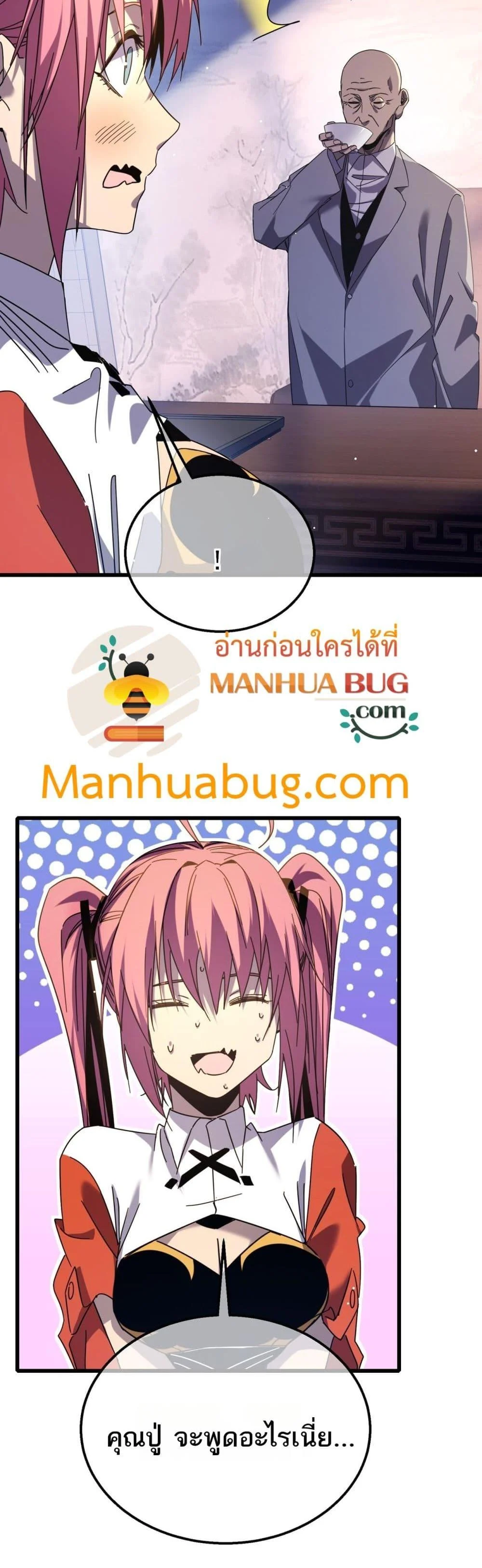 My Passive Skills Are Invincible จุติอีกครั้ง พร้อมสกิลติดตัวไร้เทียมทาน ตอนที่ 37 page 4