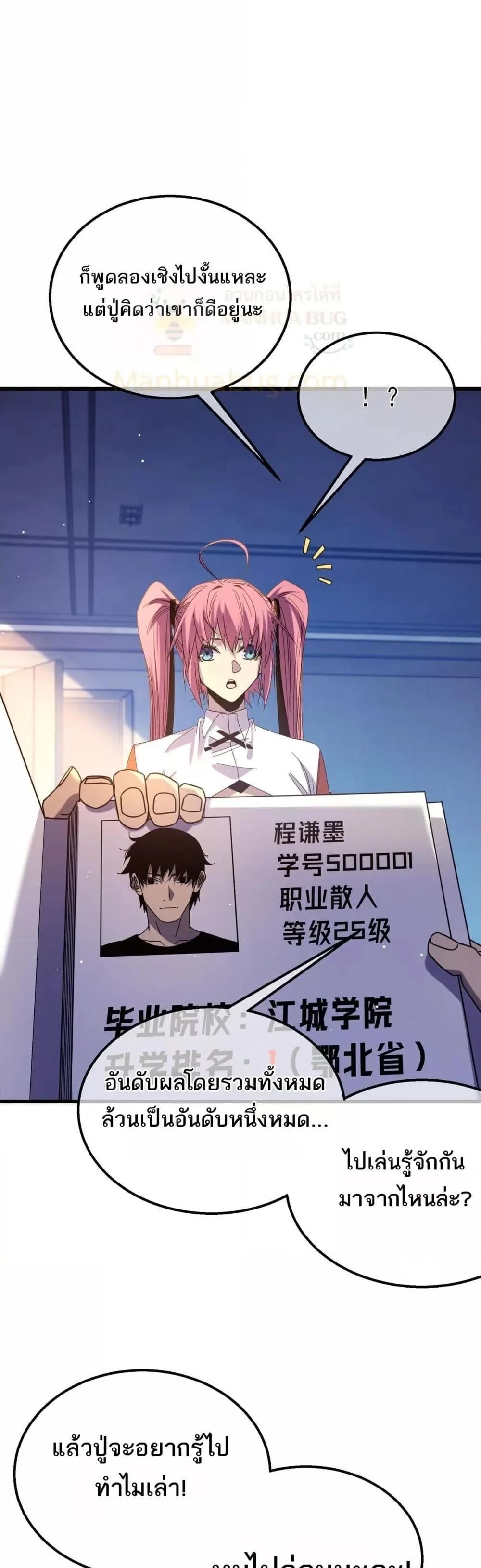 My Passive Skills Are Invincible จุติอีกครั้ง พร้อมสกิลติดตัวไร้เทียมทาน ตอนที่ 37 page 5