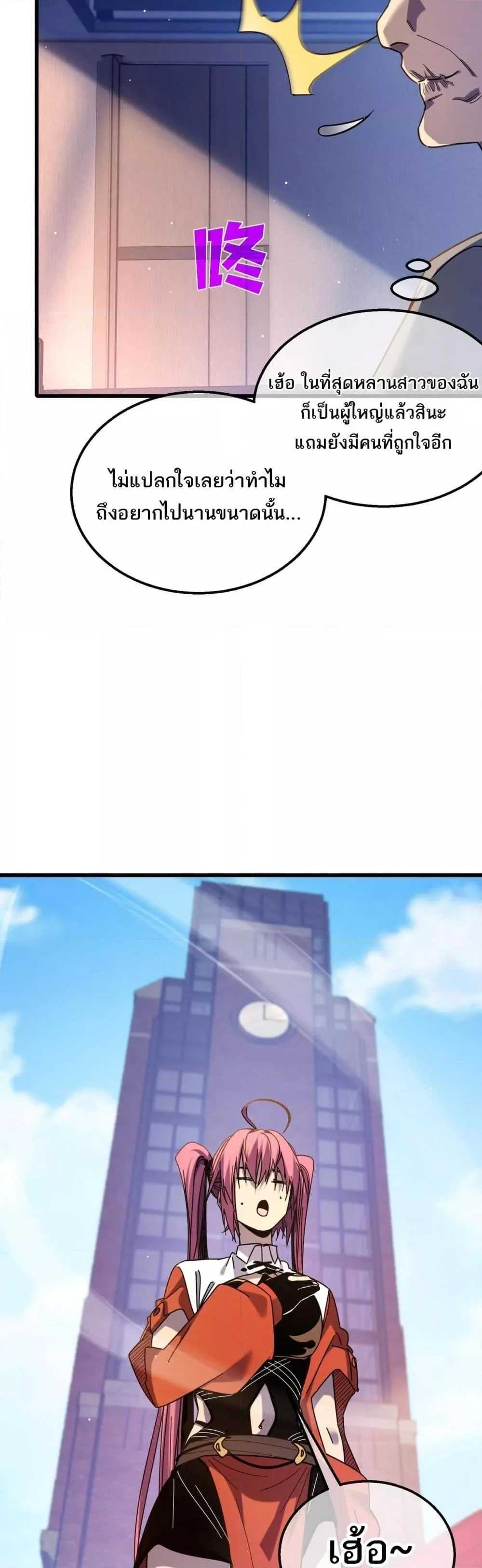 My Passive Skills Are Invincible จุติอีกครั้ง พร้อมสกิลติดตัวไร้เทียมทาน ตอนที่ 37 page 7