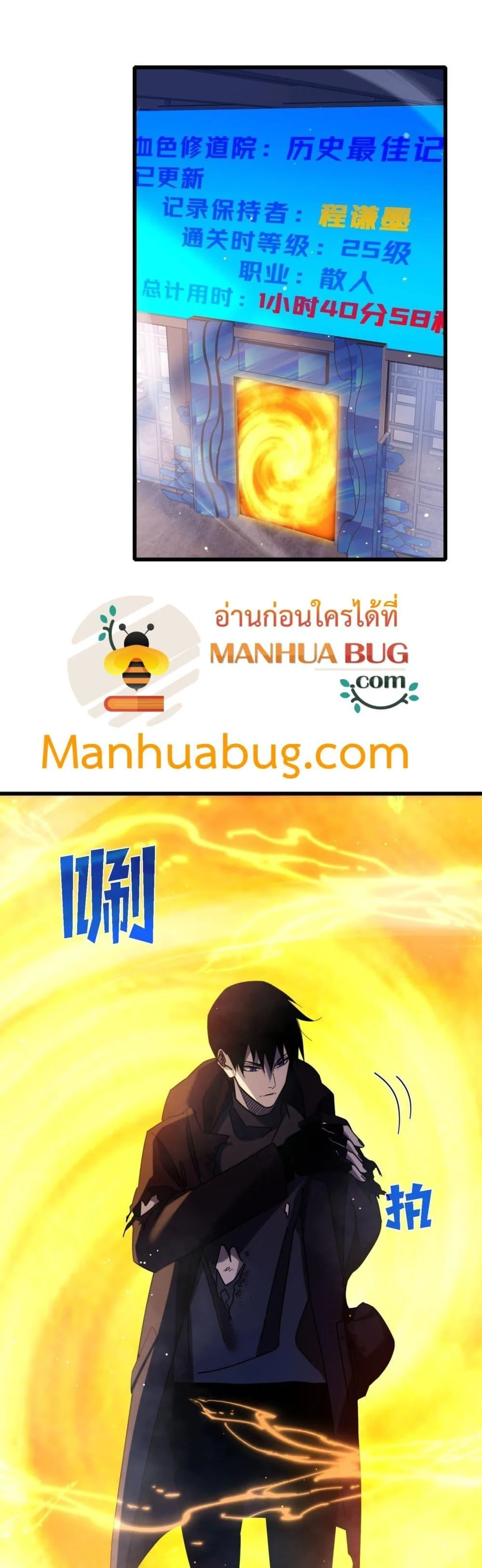 My Passive Skills Are Invincible จุติอีกครั้ง พร้อมสกิลติดตัวไร้เทียมทาน ตอนที่ 37 page 11