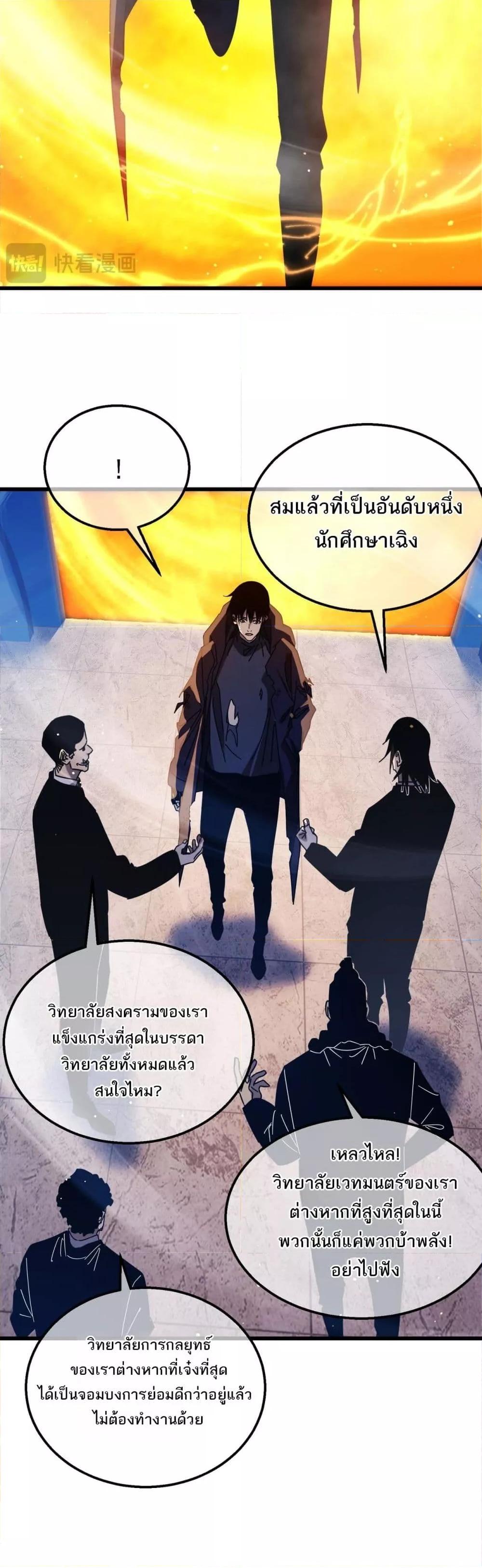My Passive Skills Are Invincible จุติอีกครั้ง พร้อมสกิลติดตัวไร้เทียมทาน ตอนที่ 37 page 12