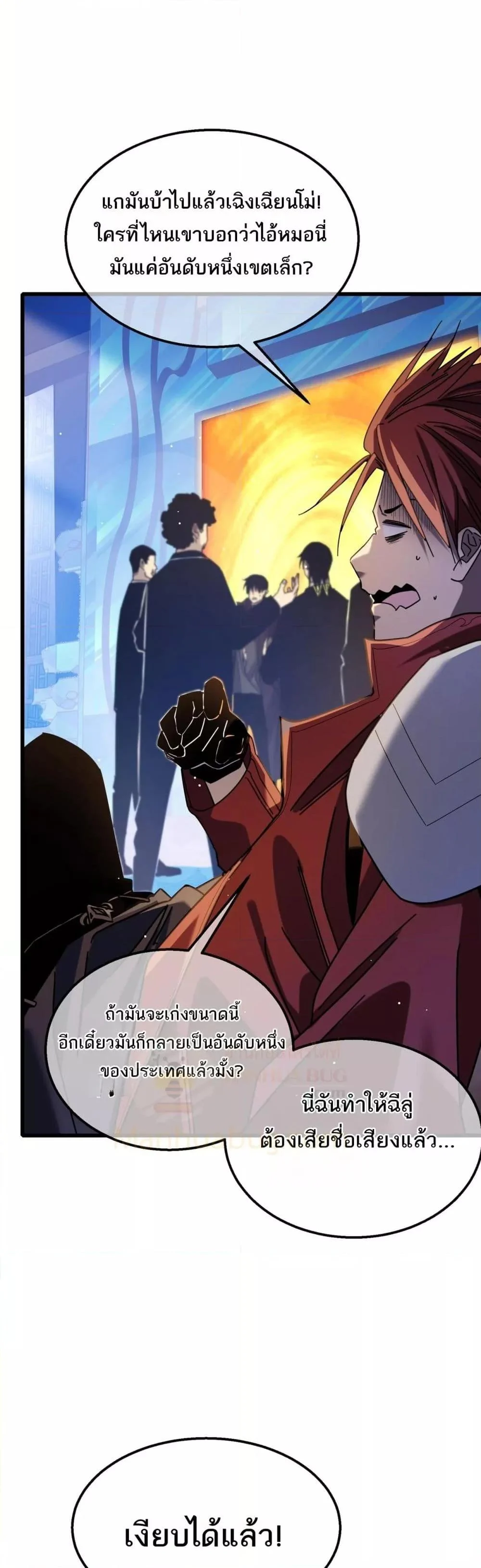 My Passive Skills Are Invincible จุติอีกครั้ง พร้อมสกิลติดตัวไร้เทียมทาน ตอนที่ 37 page 13