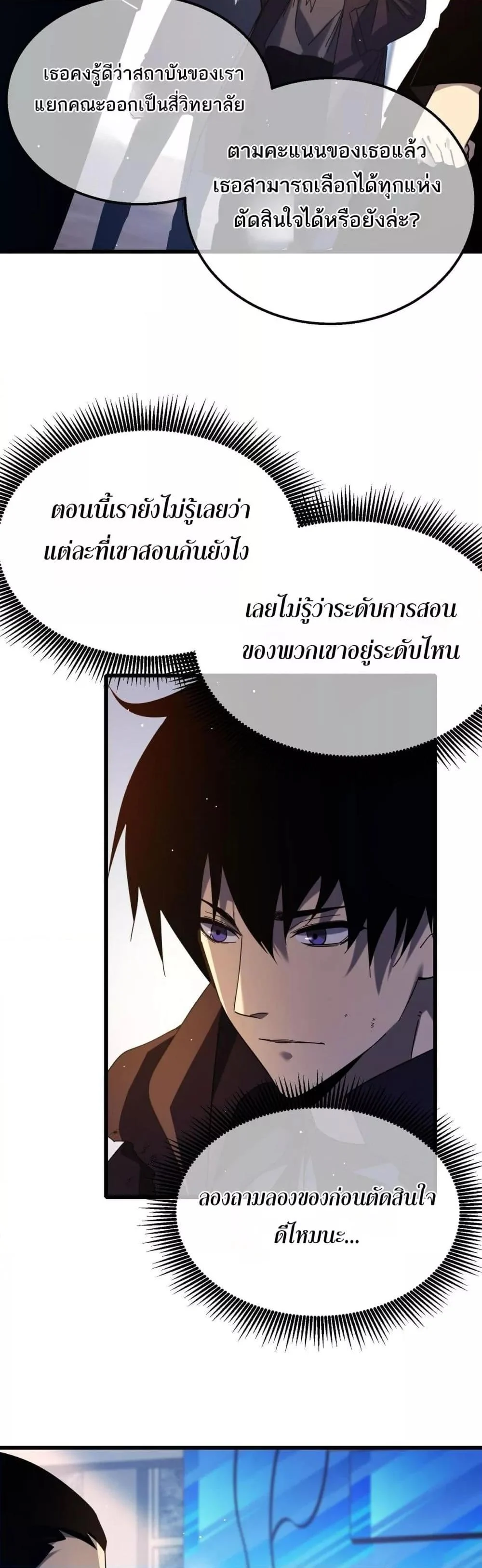 My Passive Skills Are Invincible จุติอีกครั้ง พร้อมสกิลติดตัวไร้เทียมทาน ตอนที่ 37 page 15