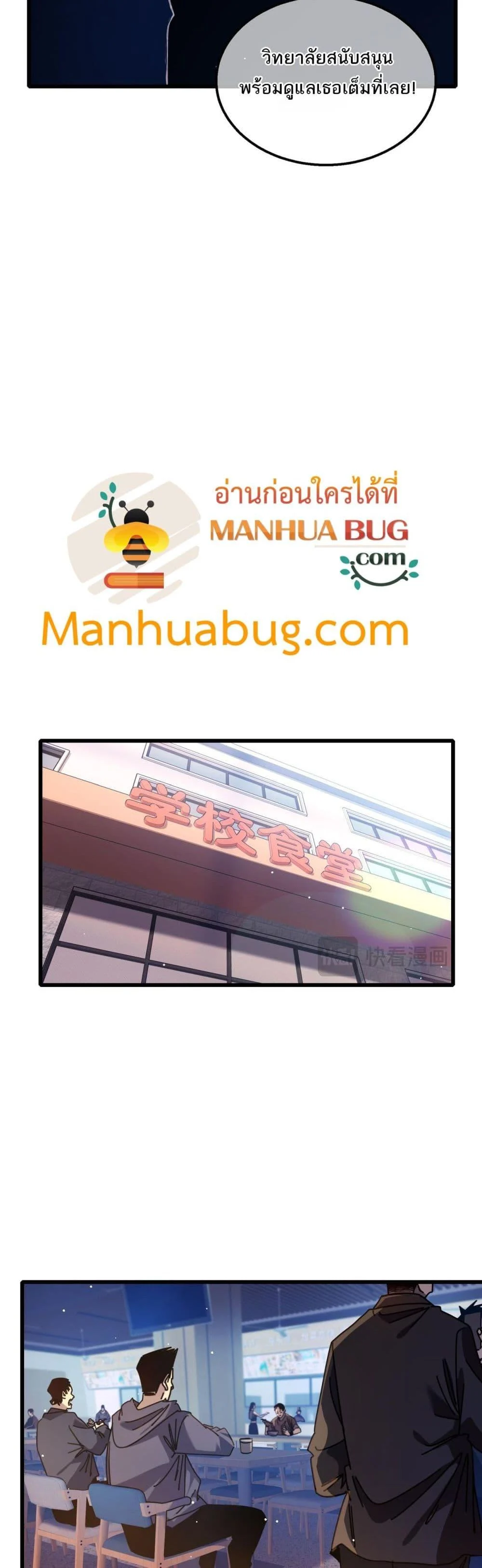 My Passive Skills Are Invincible จุติอีกครั้ง พร้อมสกิลติดตัวไร้เทียมทาน ตอนที่ 37 page 17