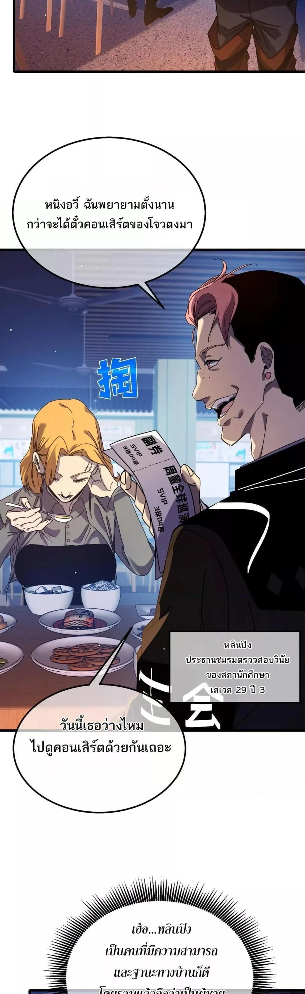 My Passive Skills Are Invincible จุติอีกครั้ง พร้อมสกิลติดตัวไร้เทียมทาน ตอนที่ 37 page 18